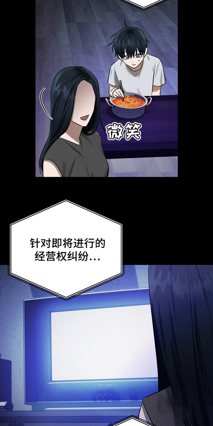 与恶同行未删减版漫画漫画,第38话2图