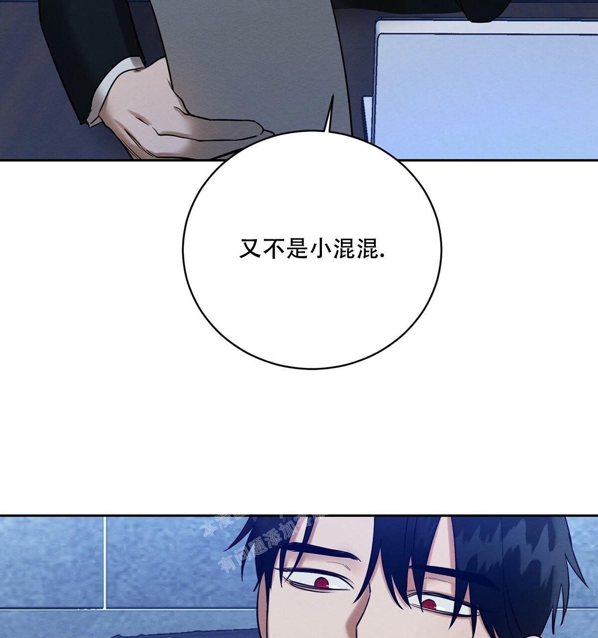 与恶同行非麻瓜漫画,第25话2图