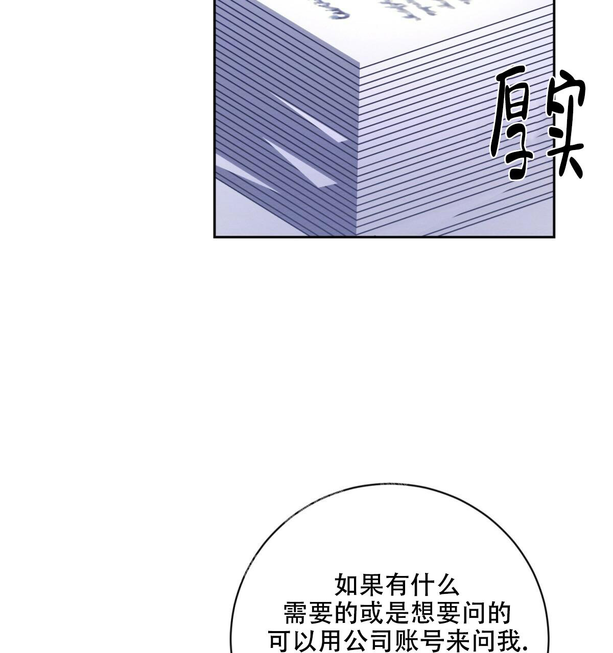 与恶同行结局漫画,第31话2图