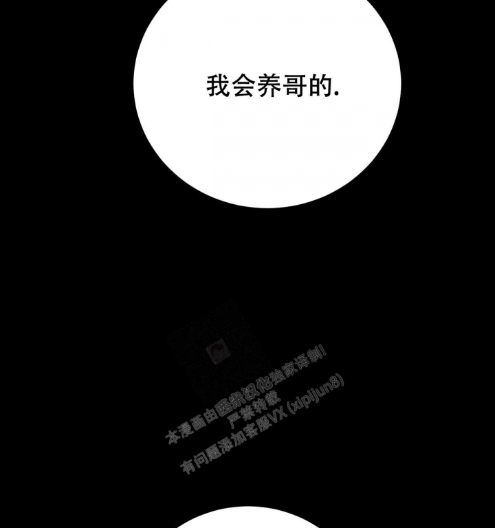 与恶同行慢画5漫画,第9话1图