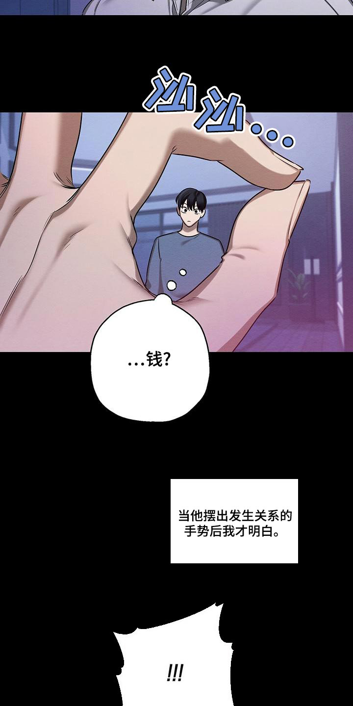 与恶同行番木瓜漫画,第50话1图