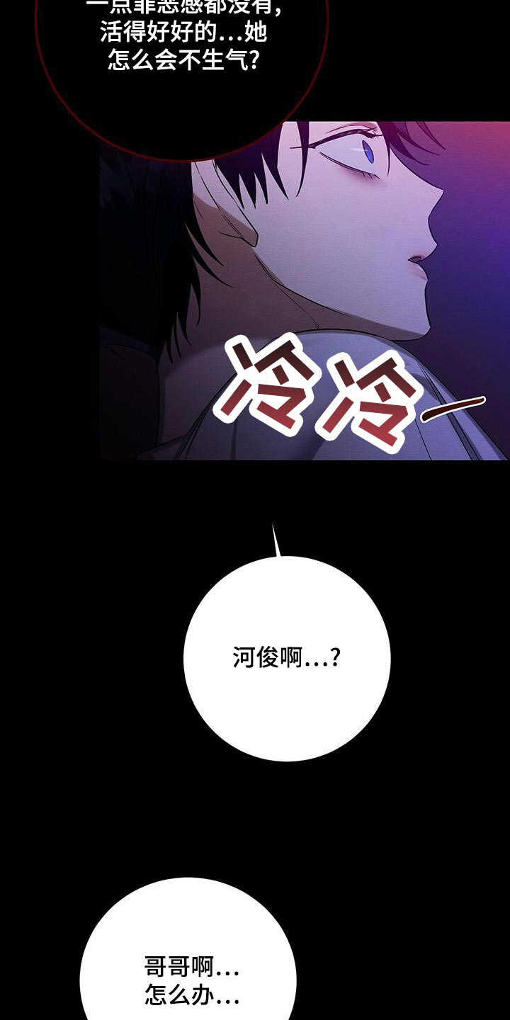 与罪恶同行漫画,第53话1图