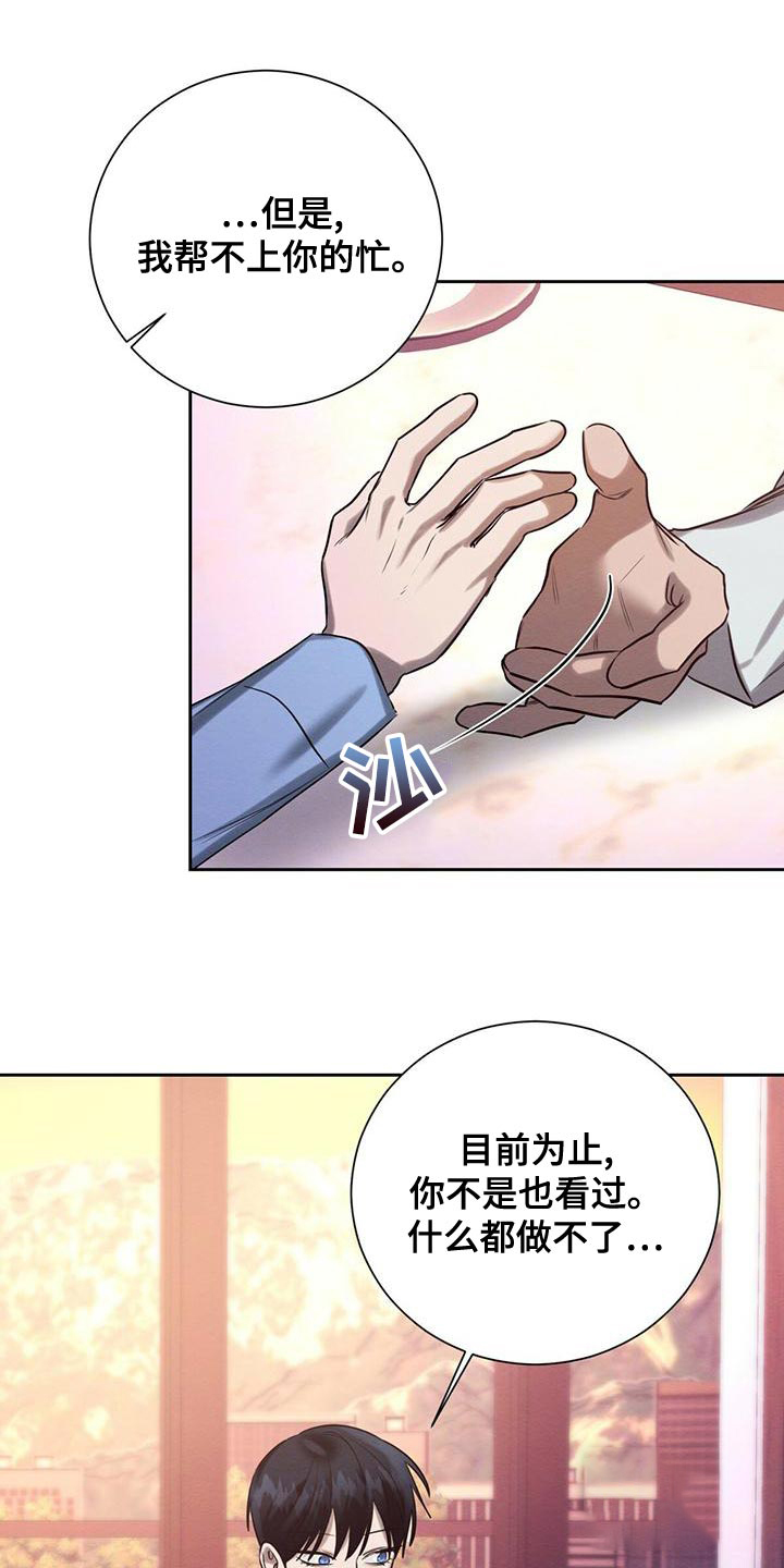 与恶同行橙光游戏漫画,第47话1图