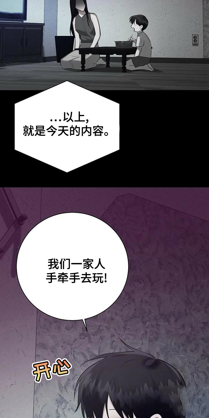 与恶同行又叫什么漫画,第54话2图