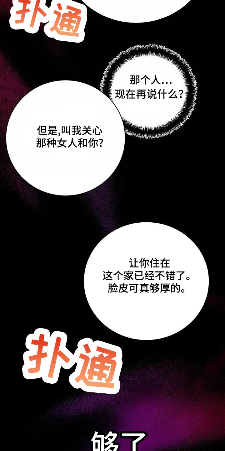 与恶同行漫画,第52话2图