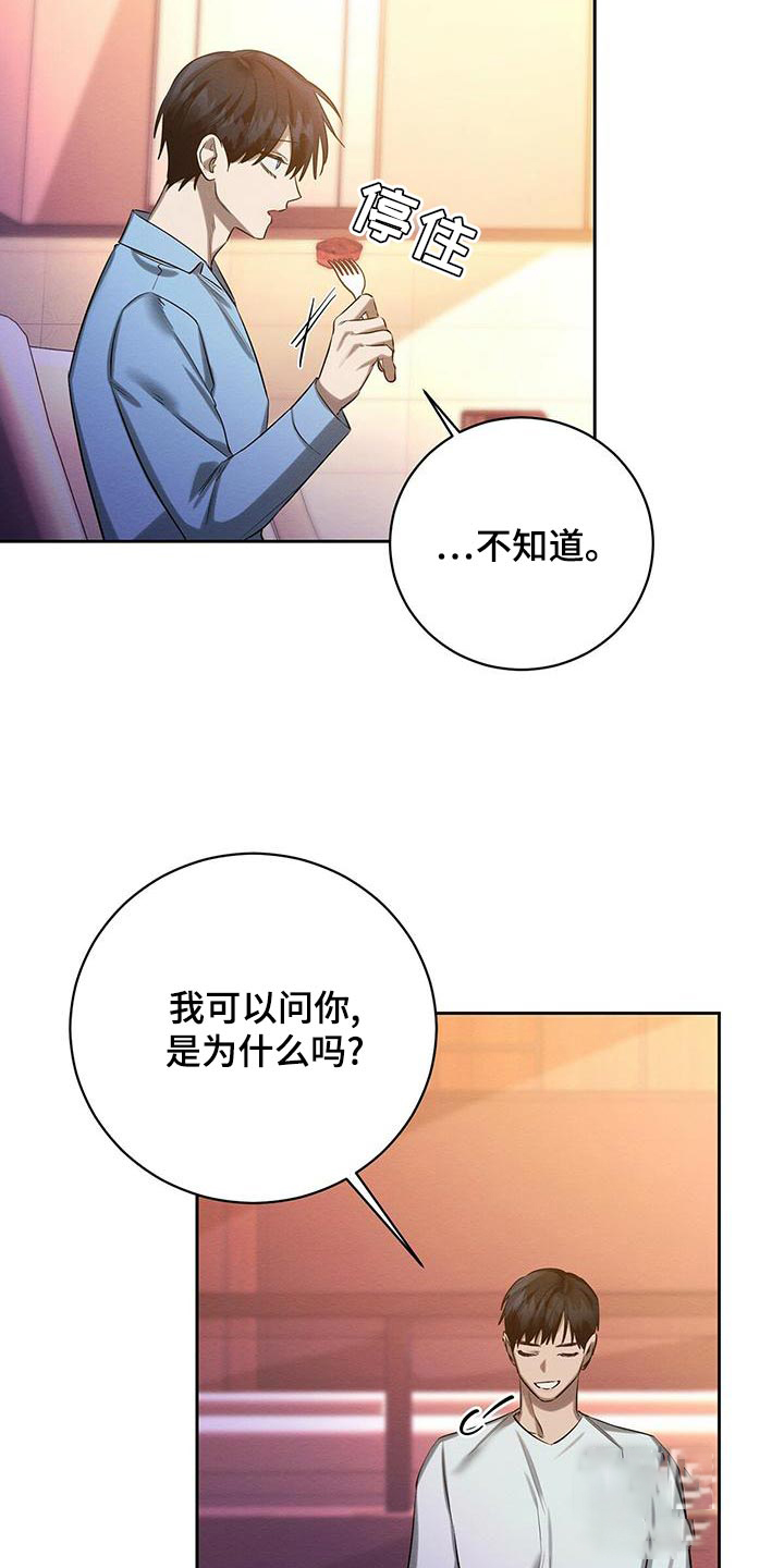 与恶同行韩漫画,第45话1图