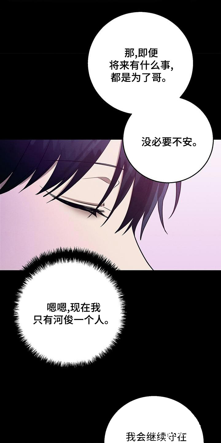 与恶同行慢画5漫画,第53话2图