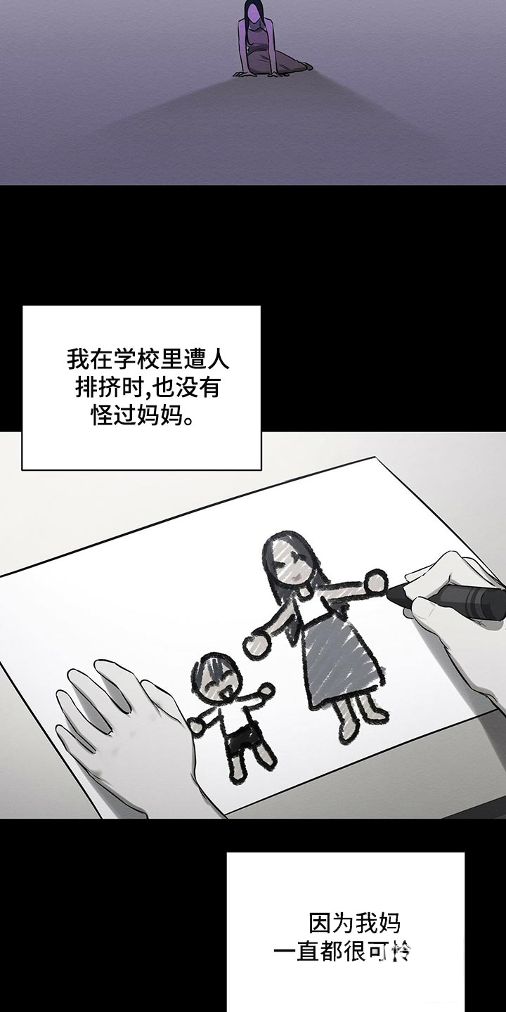 与恶同行17话漫画,第40话2图