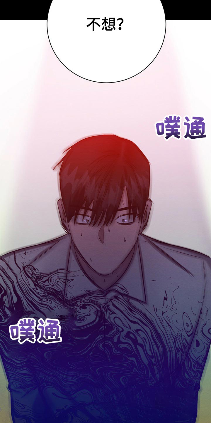 与恶同行番木瓜漫画,第33话1图