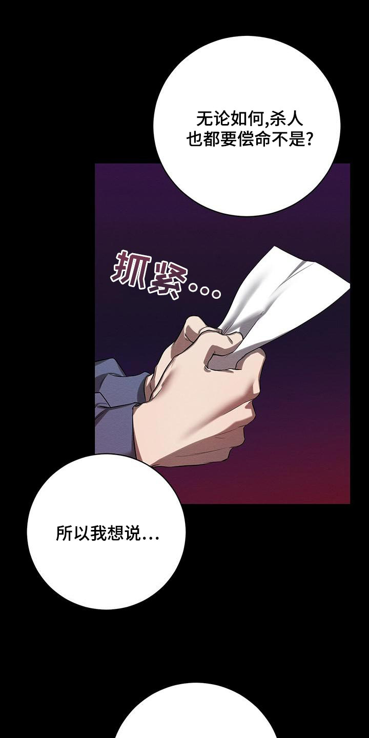 与恶同行/恶人之境漫画,第43话2图