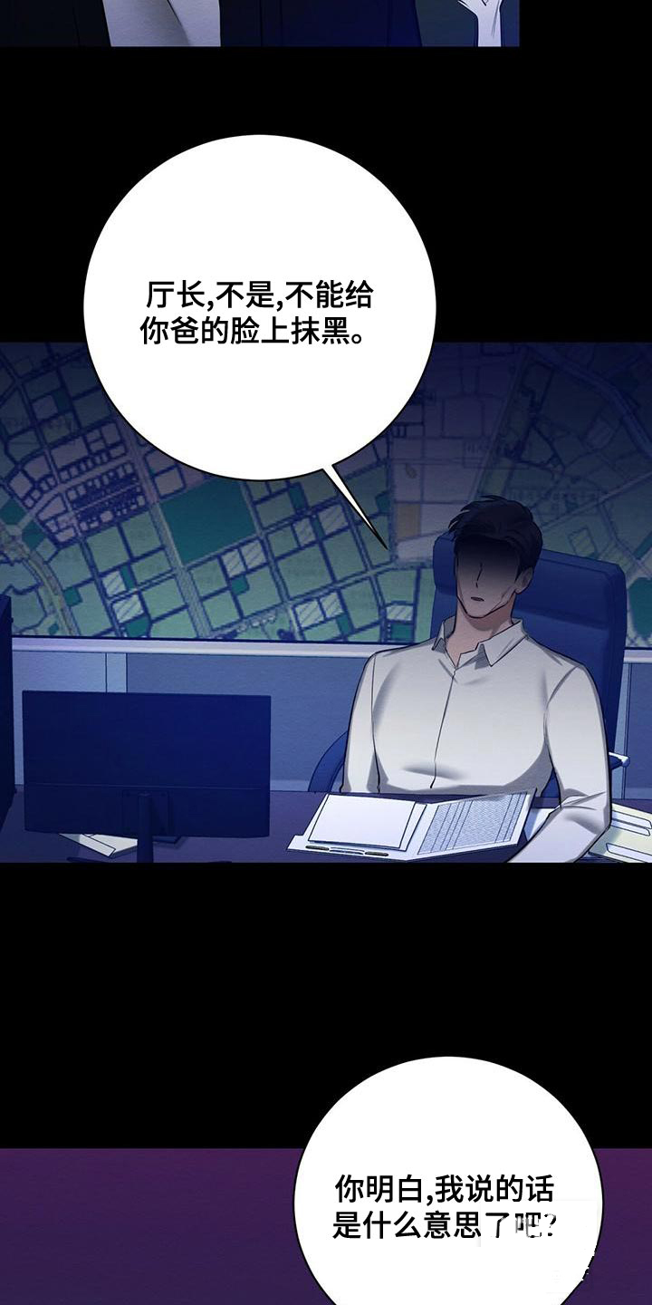 与恶同行讲了什么漫画,第46话1图