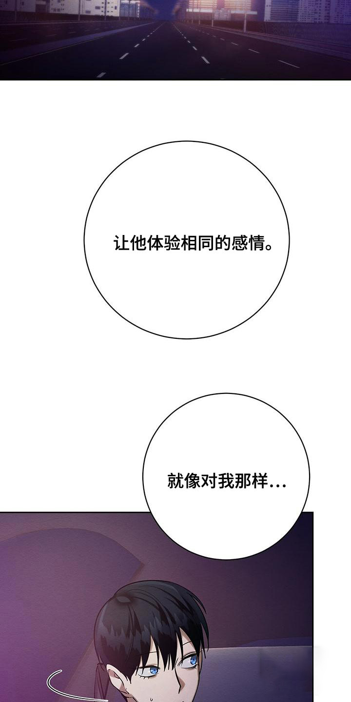 恶人之境或与恶同行漫画,第49话2图