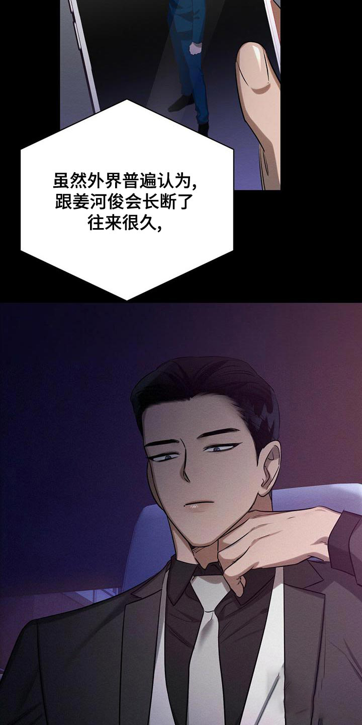 与恶同行/恶人之境漫画,第48话1图