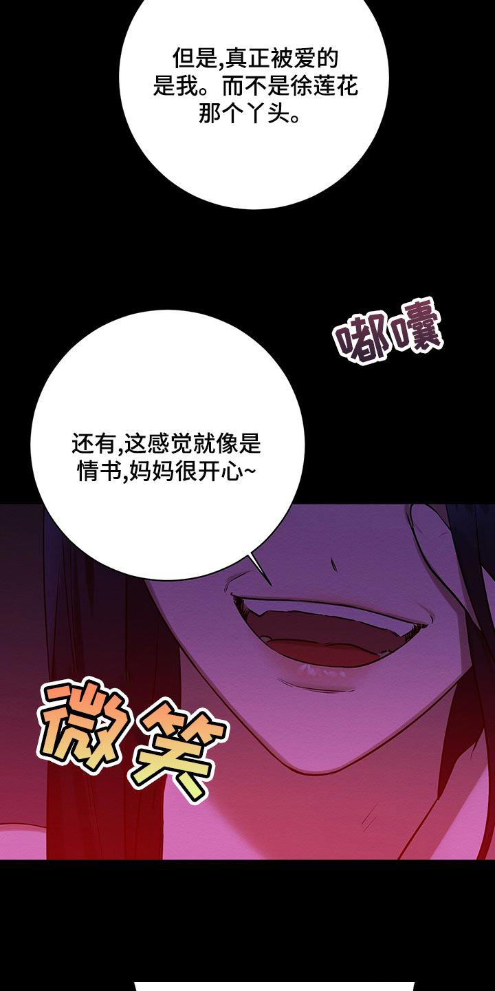 与恶同行第三季预告漫画,第40话2图