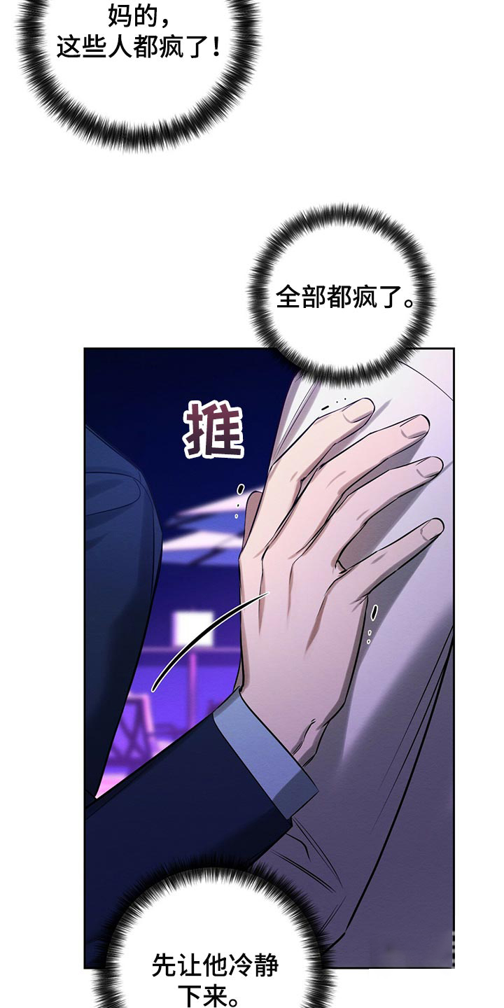 与恶同行漫画,第34话2图