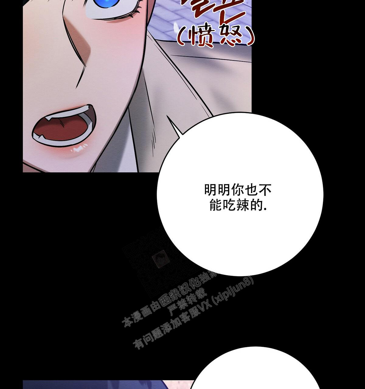 与恶同行韩漫画,第23话1图