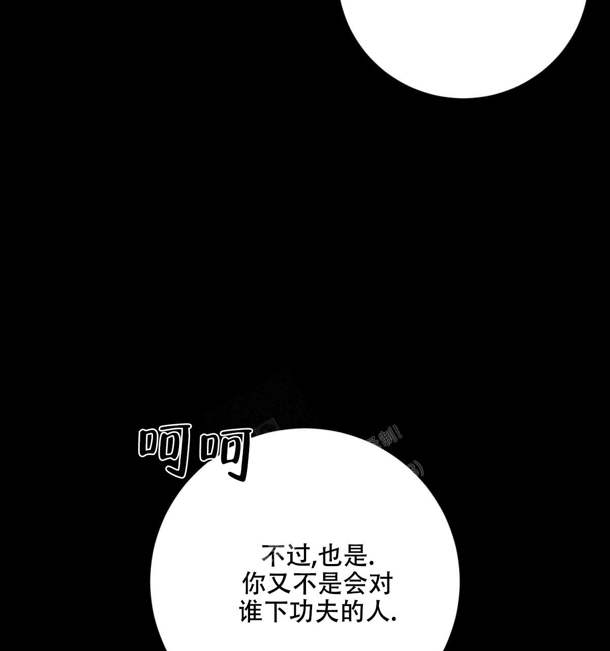 恶人之境或与恶同行漫画,第28话2图