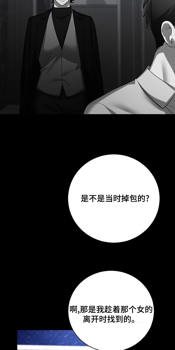 与恶同行/恶人之境漫画,第43话2图