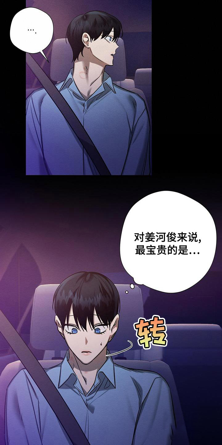 与恶同行番木瓜漫画,第49话1图