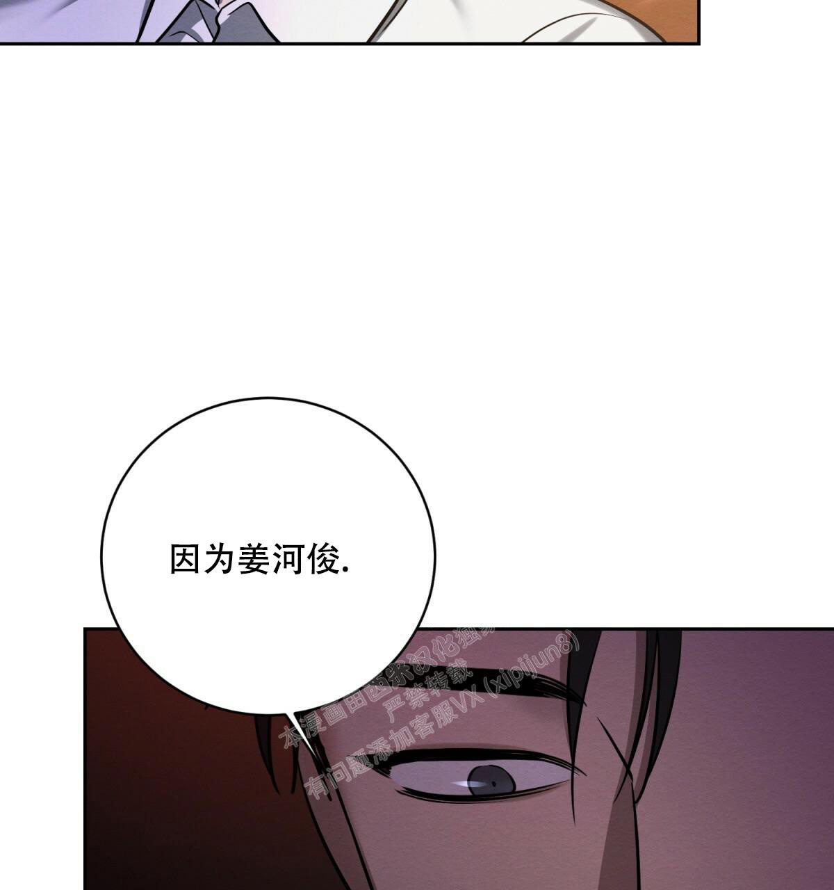 恶人之境或与恶同行漫画,第32话1图