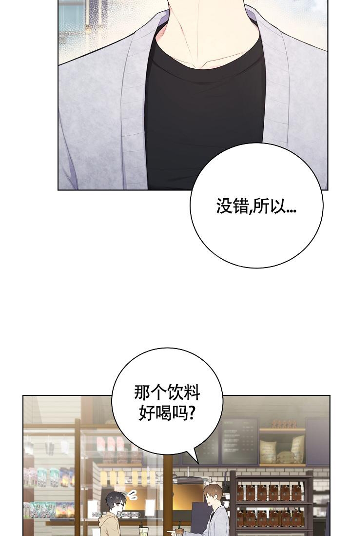 游戏辅助漫画,第12话1图