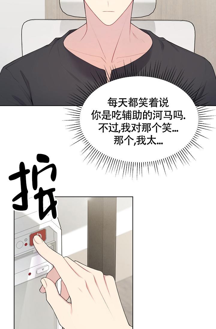游戏辅助漫画,第14话2图