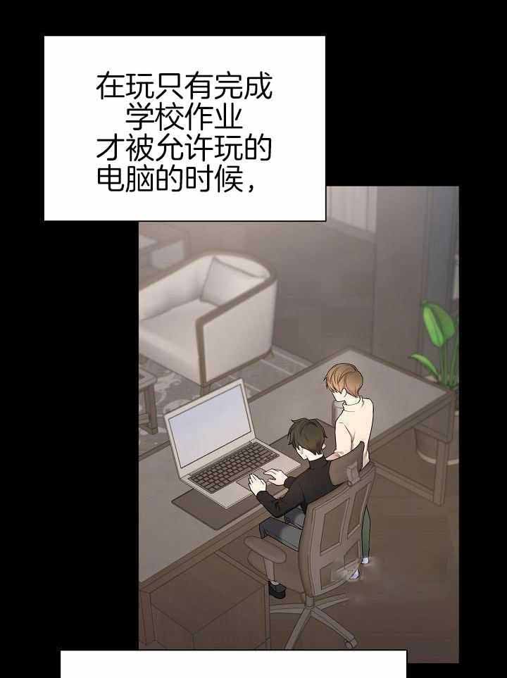游戏辅助漫画,第41话1图