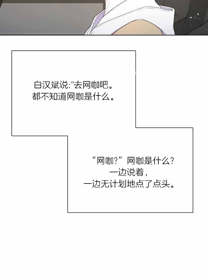 游戏辅助漫画,第36话2图