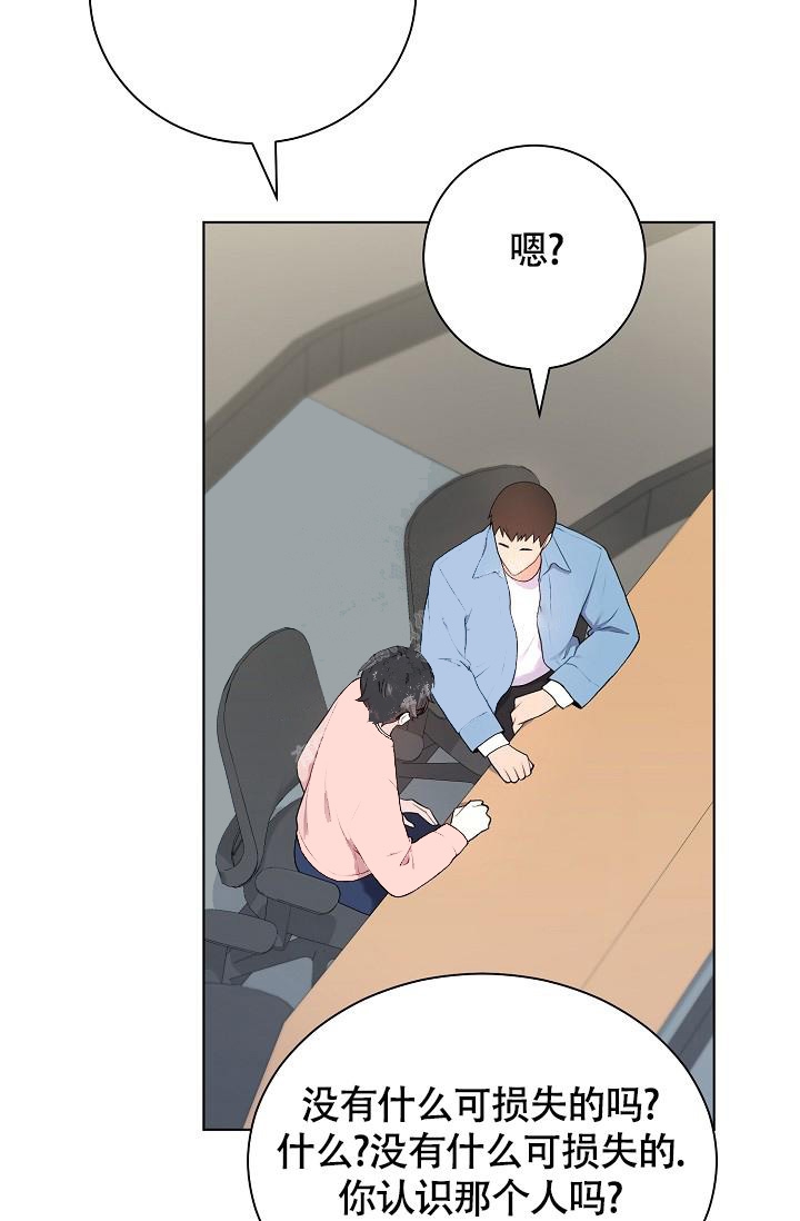 游戏辅助漫画,第18话2图