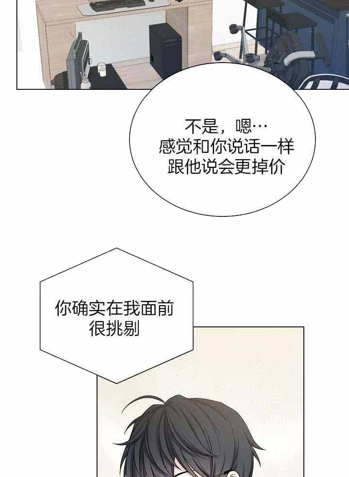 游戏辅助漫画,第32话2图