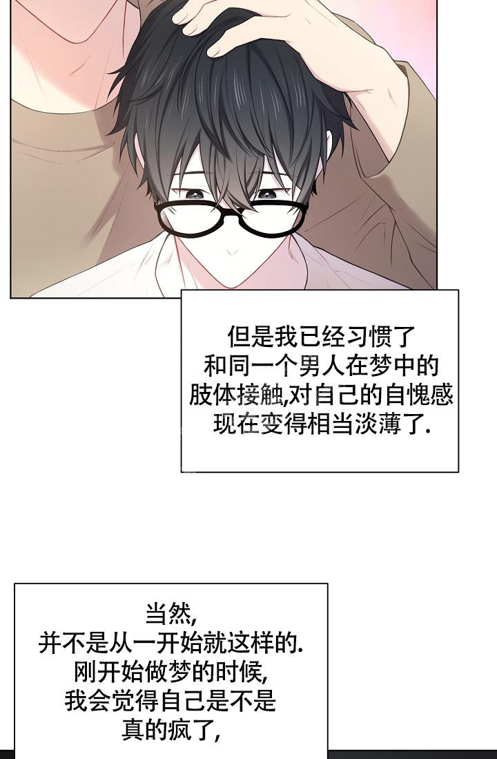 游戏辅助漫画,第12话2图