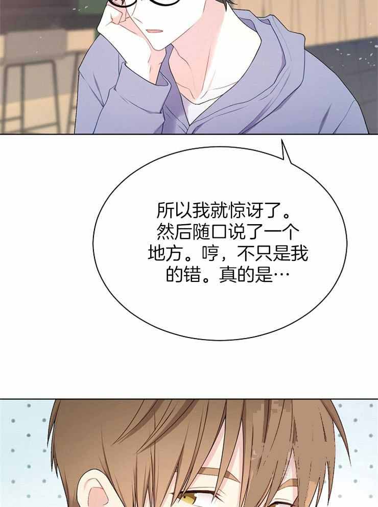 游戏辅助漫画,第30话2图