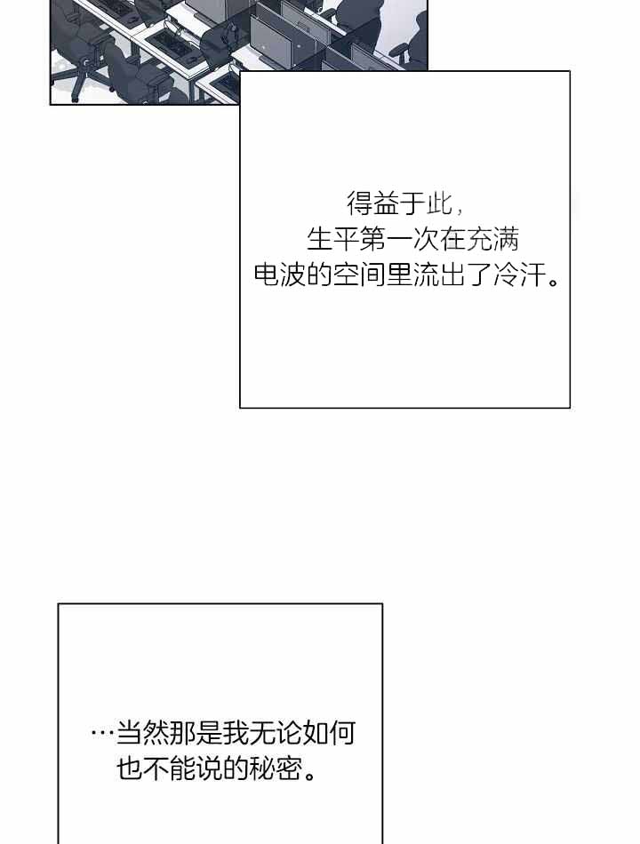 游戏辅助漫画,第36话2图