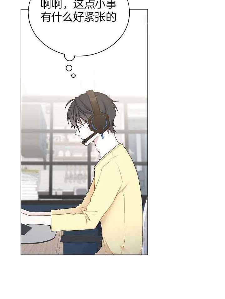 游戏辅助漫画,第30话1图