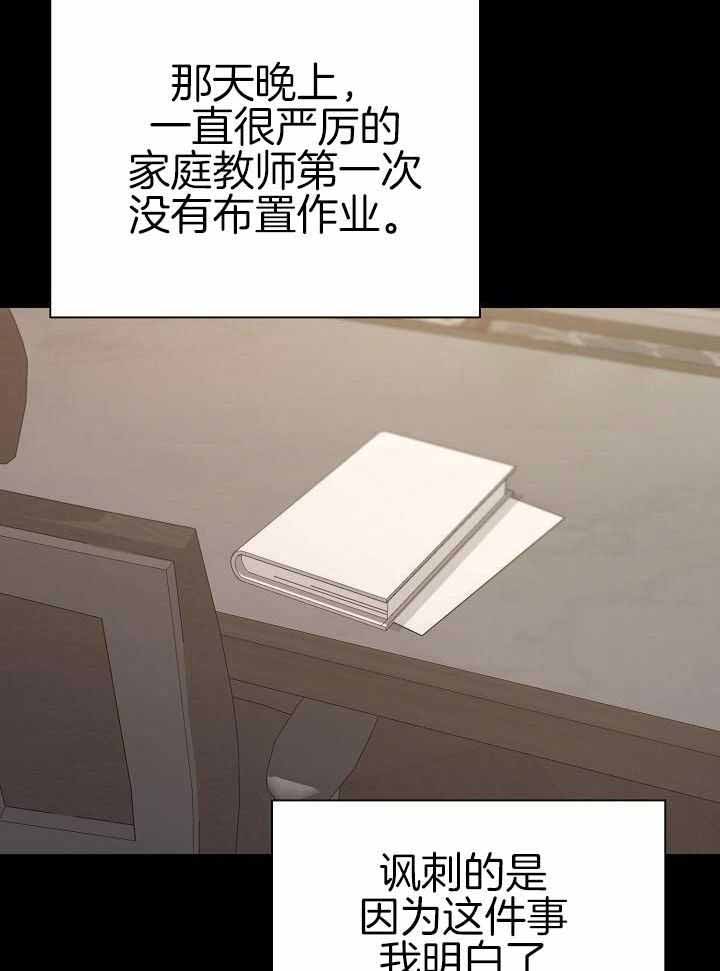 游戏辅助漫画,第41话2图