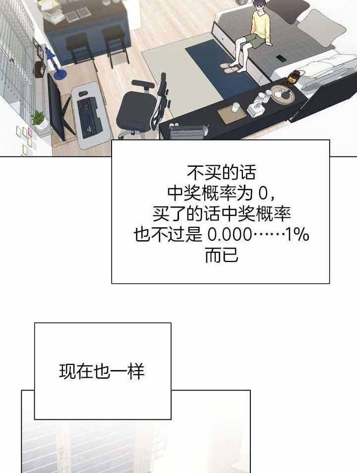 游戏辅助漫画,第30话1图