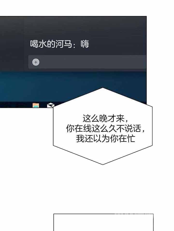 游戏辅助漫画,第30话2图