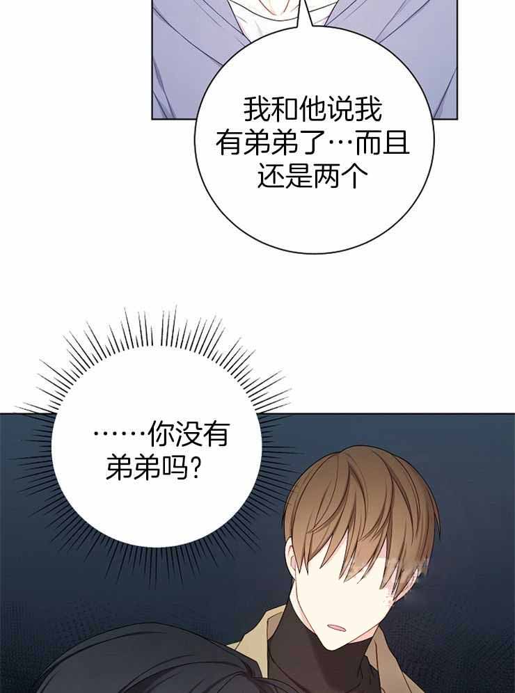 游戏辅助漫画,第28话2图