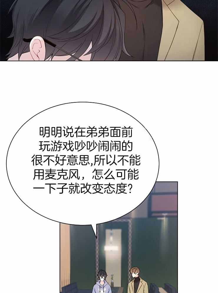 游戏辅助漫画,第28话1图