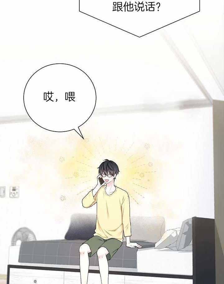 游戏辅助漫画,第32话2图