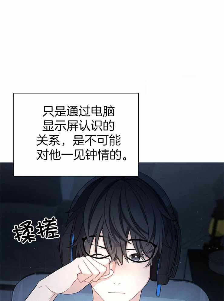 游戏辅助漫画,第26话1图