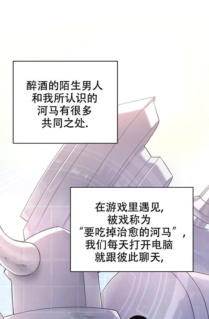 游戏辅助漫画,第3话2图