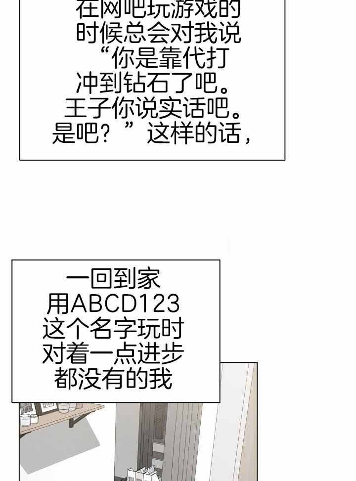 游戏辅助大全4399漫画,第38话2图