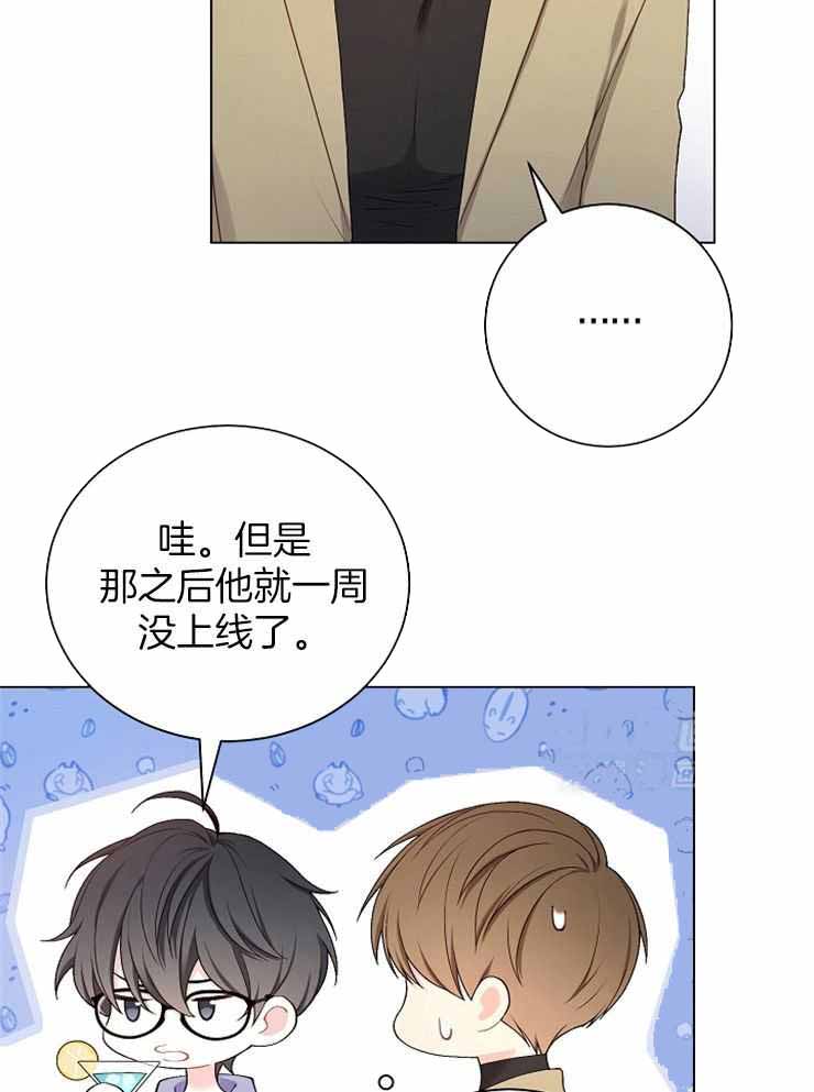 游戏辅助漫画,第30话2图