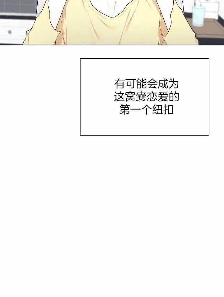 游戏辅助漫画,第30话1图