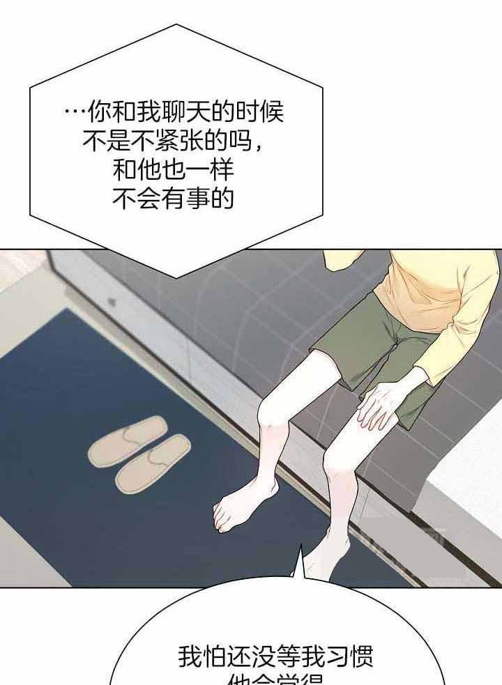 游戏辅助漫画,第32话2图