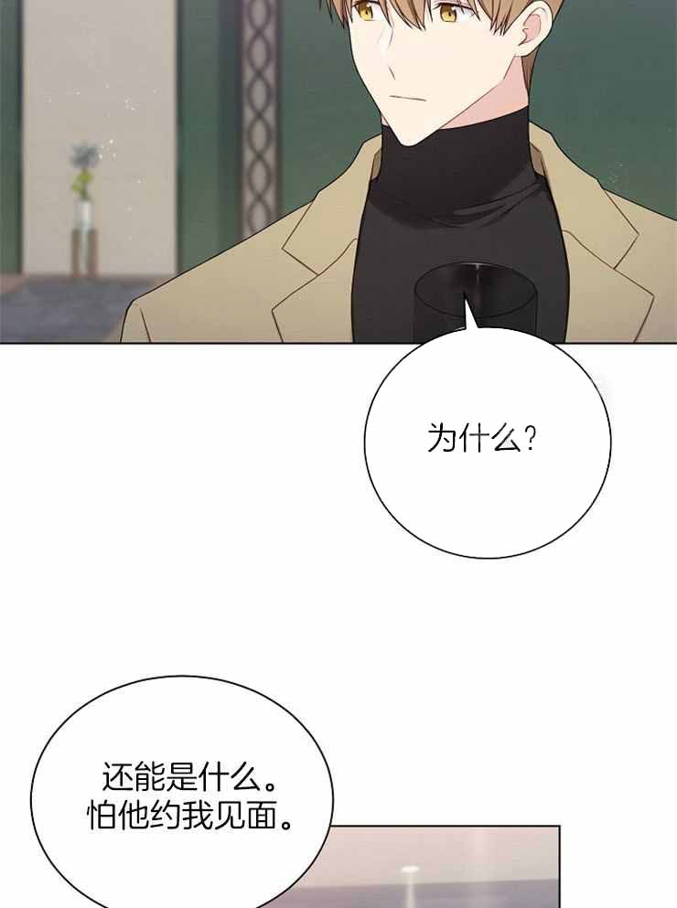 游戏辅助漫画,第30话2图