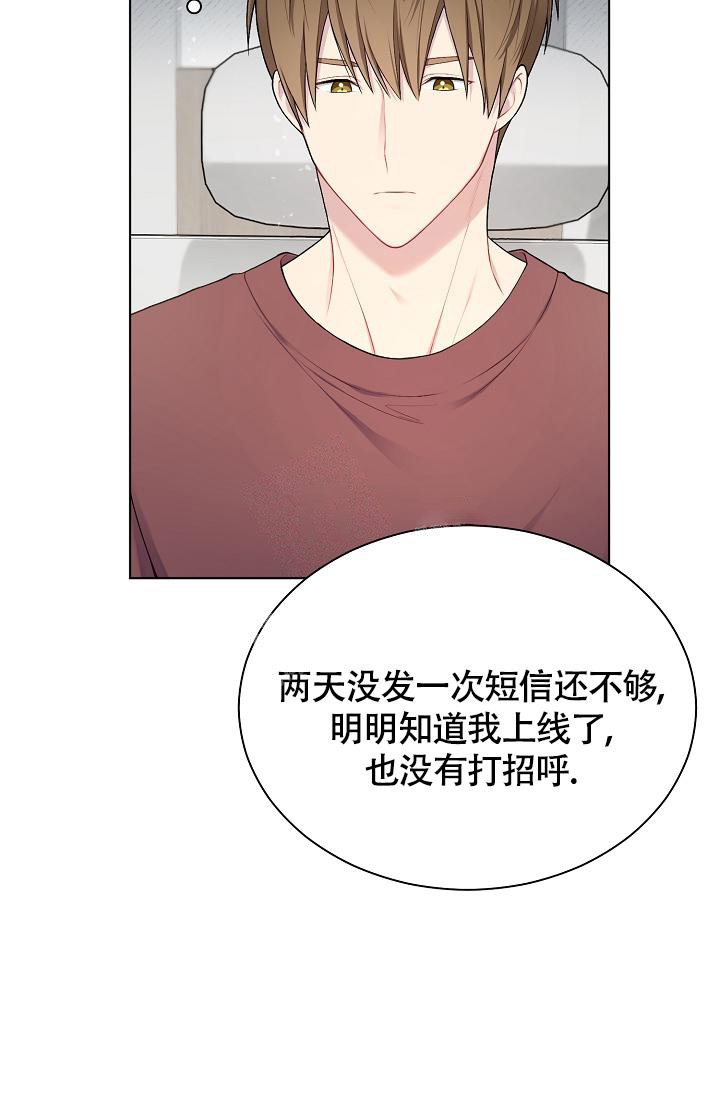 游戏辅助漫画,第15话1图