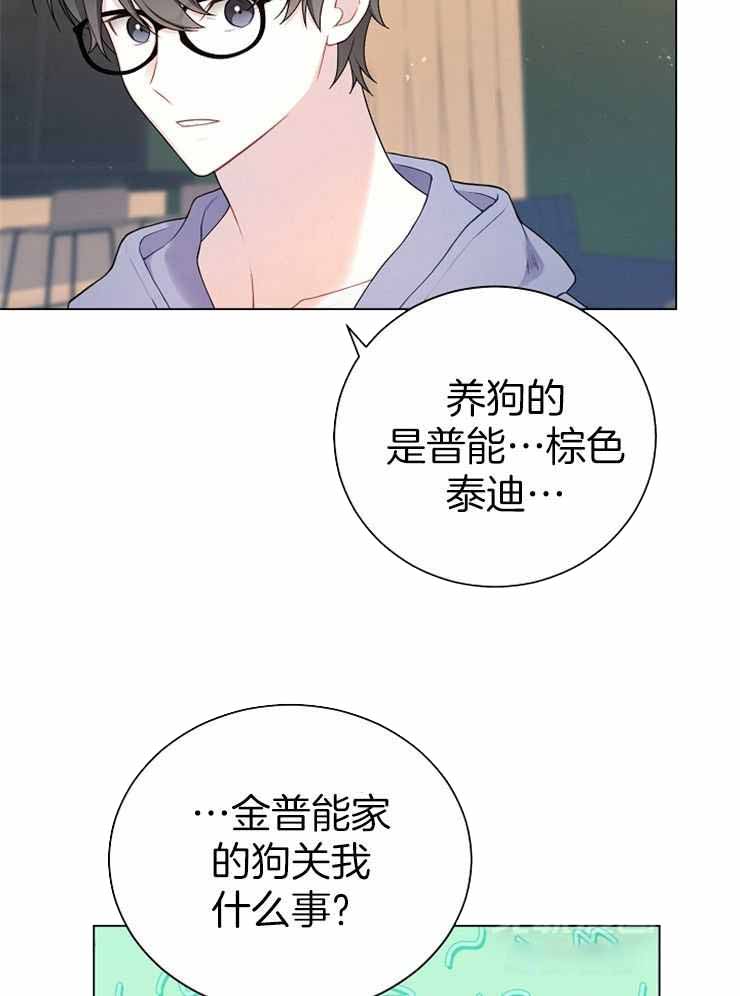 游戏辅助漫画,第28话2图