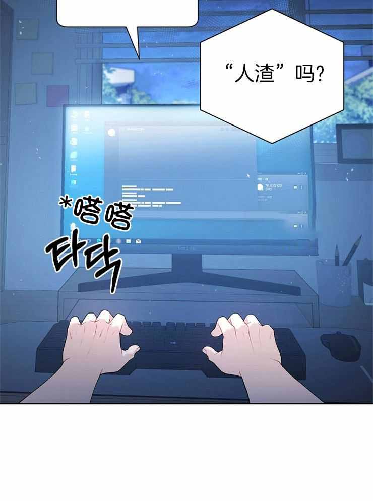 游戏辅助漫画,第26话2图